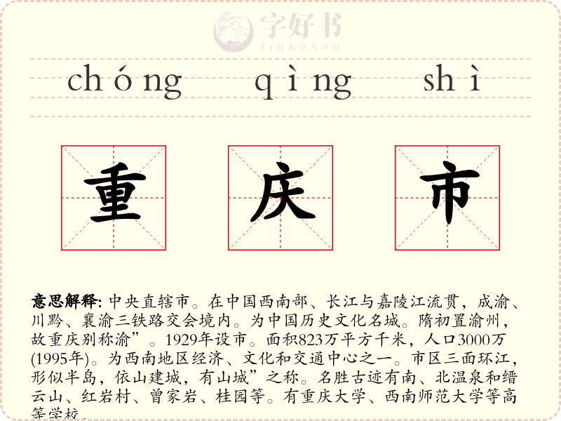 重庆市