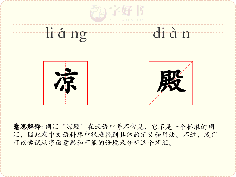 凉殿