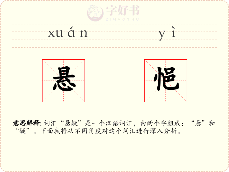 悬悒
