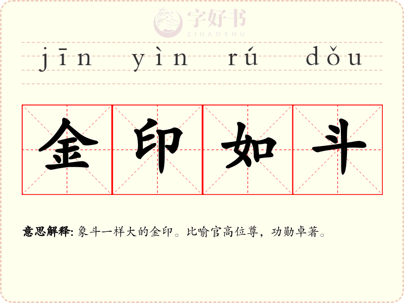 金印如斗
