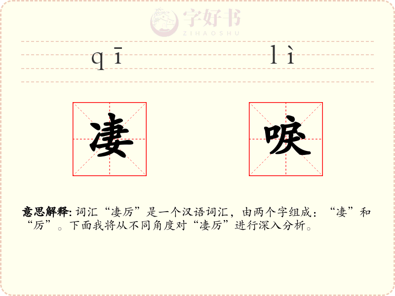 凄唳