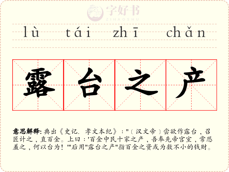 露台之产