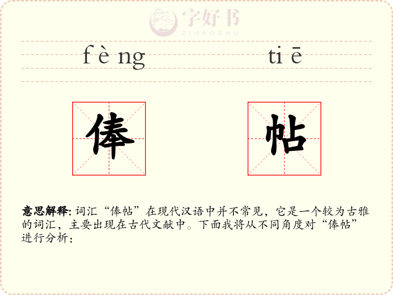 俸帖