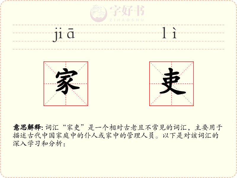 家吏
