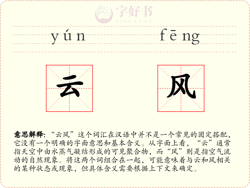 云风