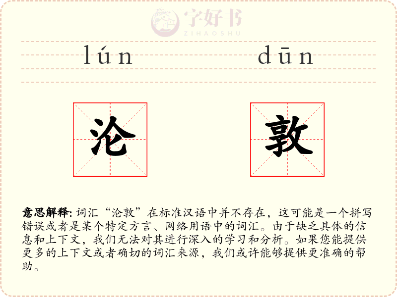沦敦