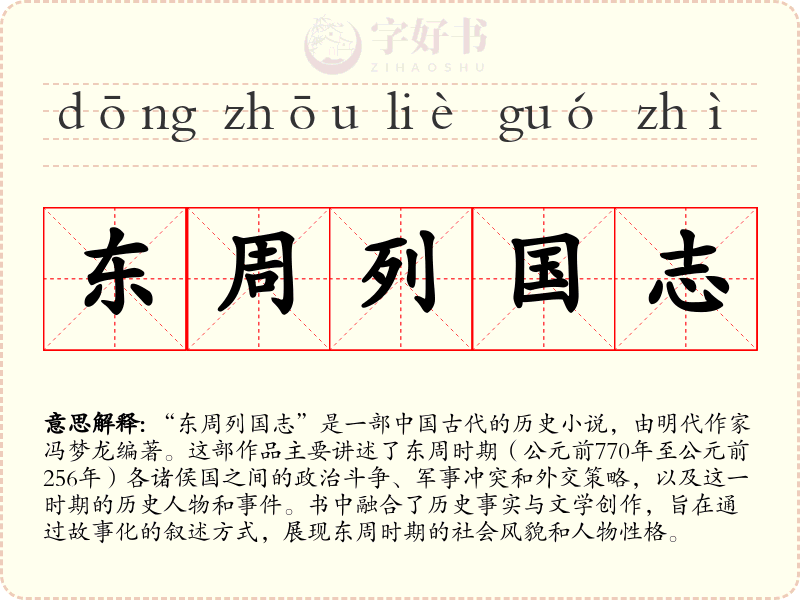 东周列国志