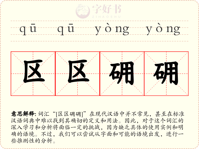 区区砽砽