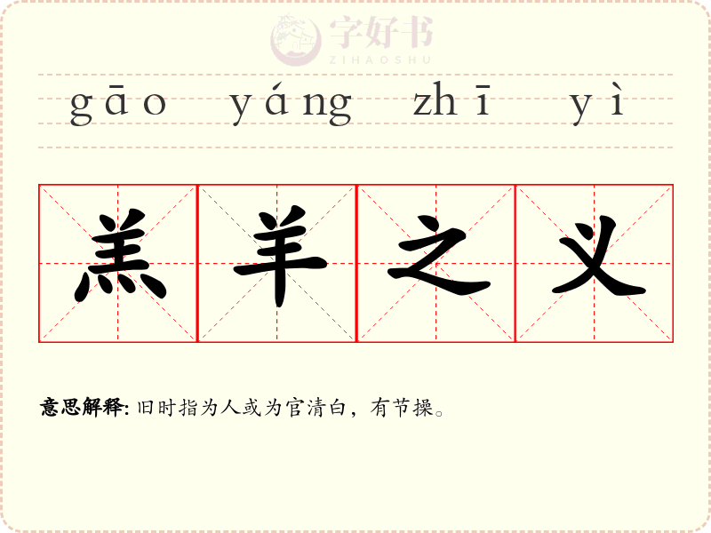 羔羊之义
