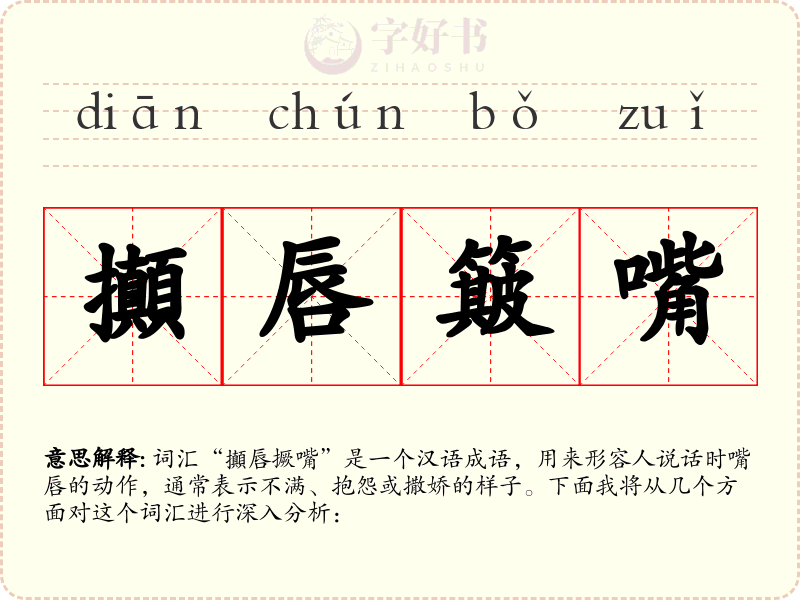 攧唇簸嘴