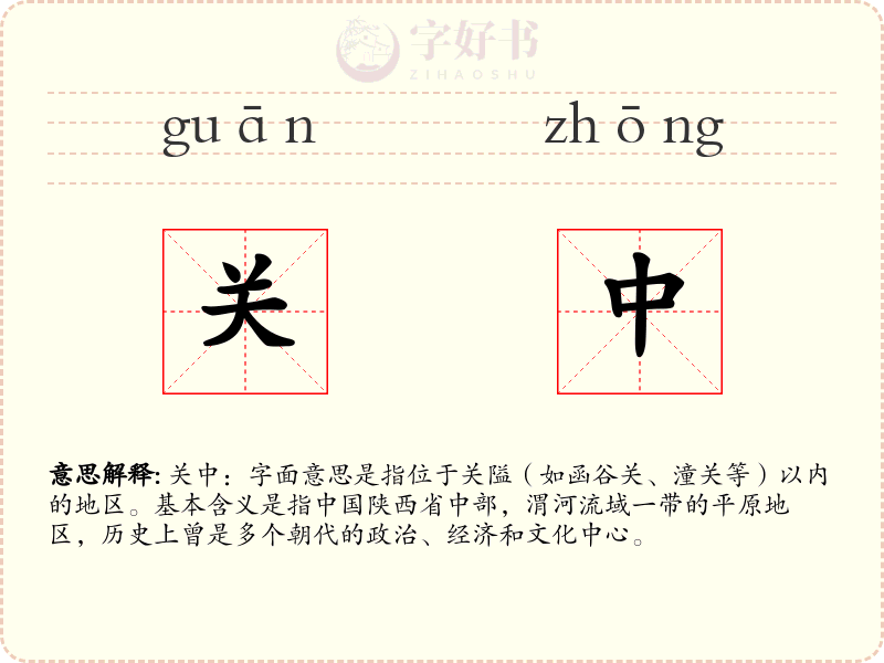 关中