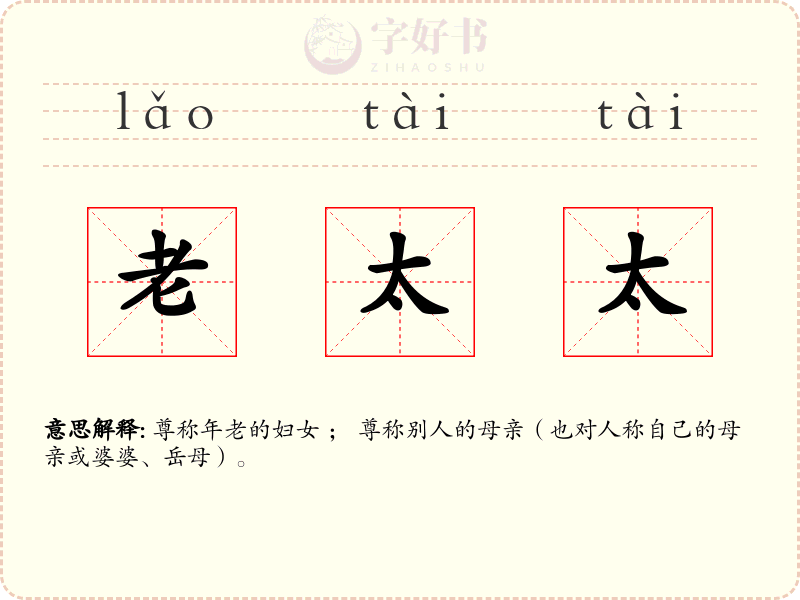 老太太
