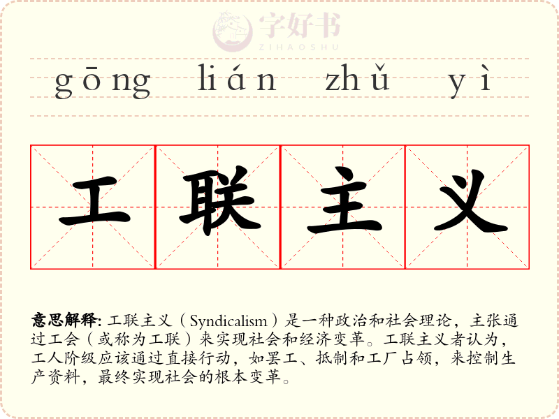 工联主义