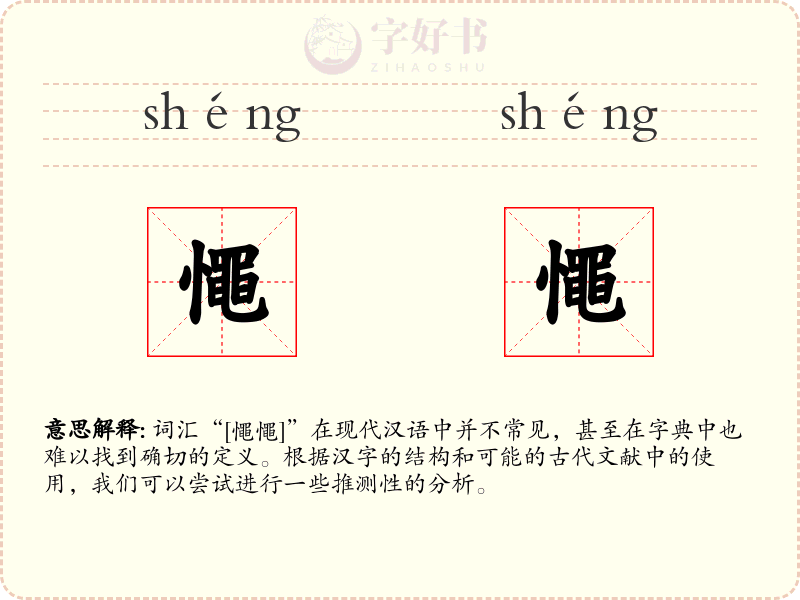 憴憴