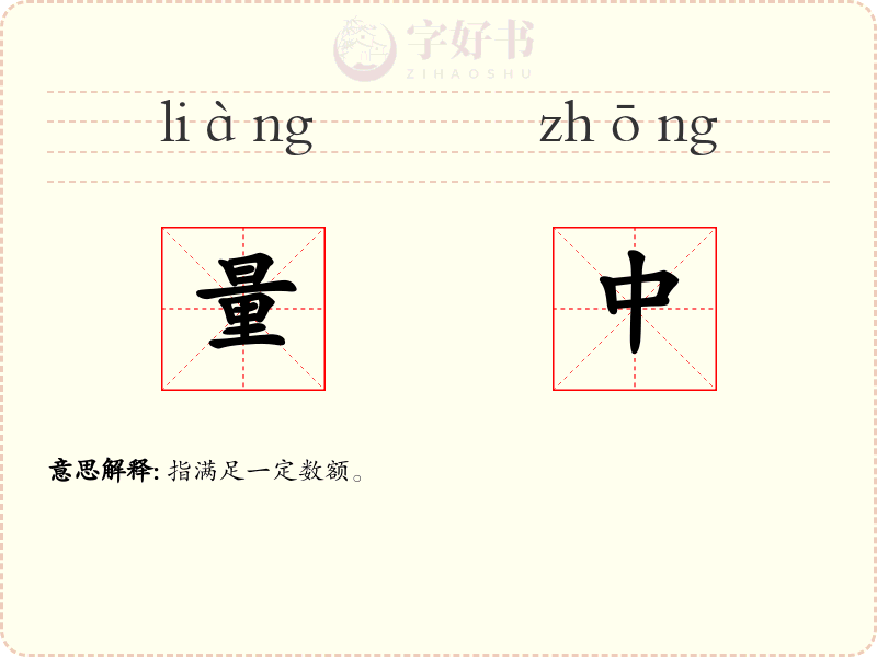量中