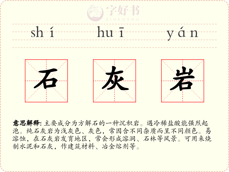 石灰岩