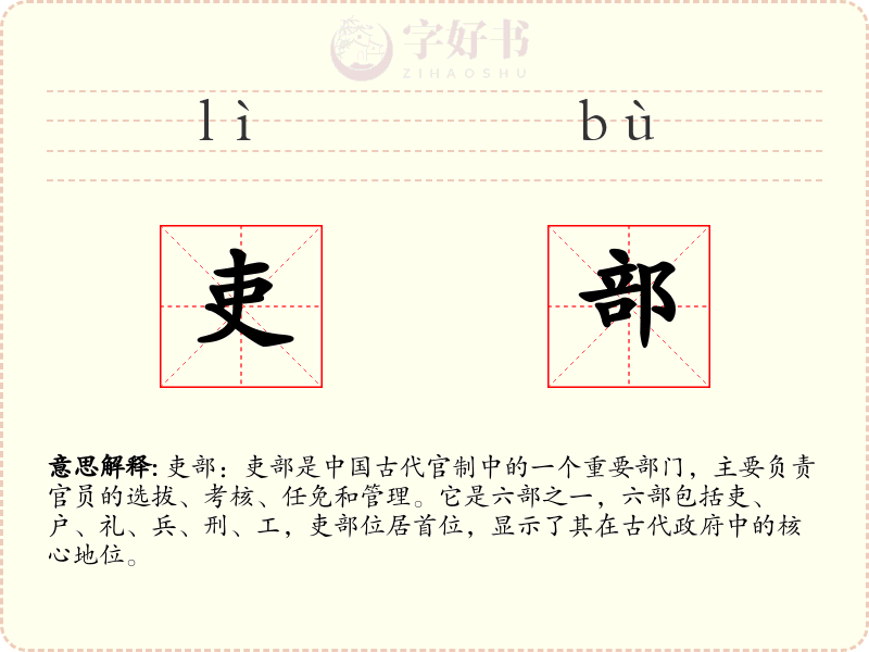 吏部