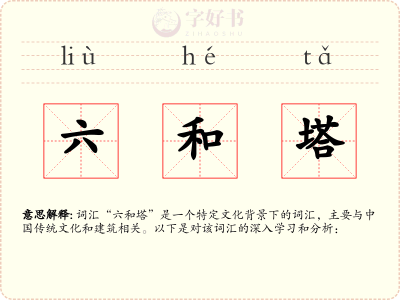 六和塔