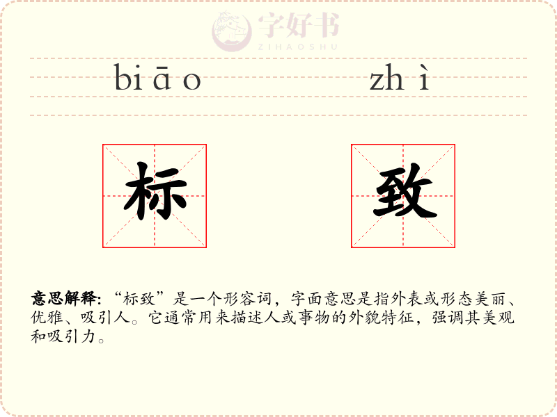 标致