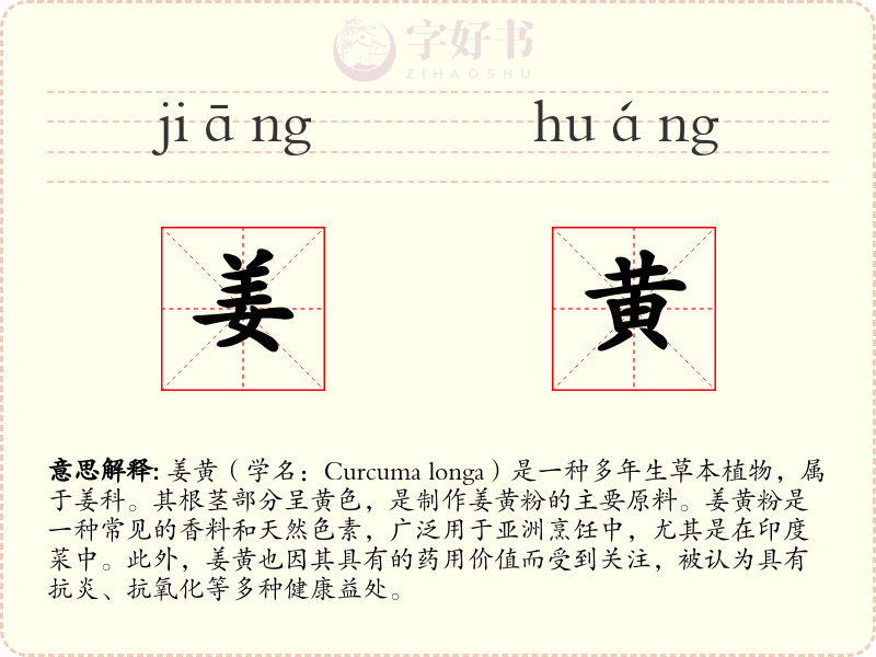 姜黄
