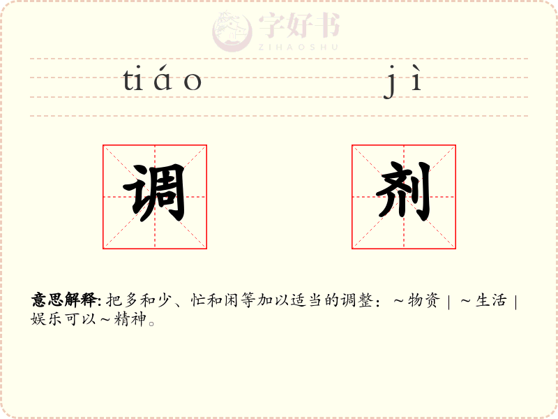 调剂