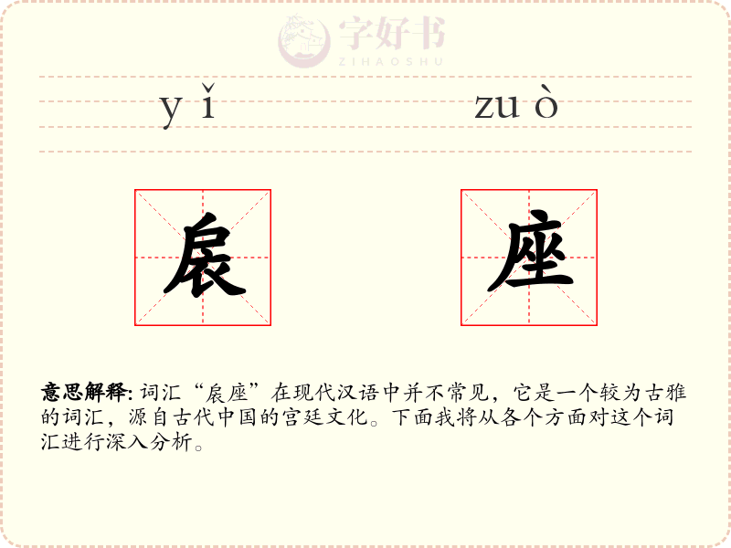 扆座