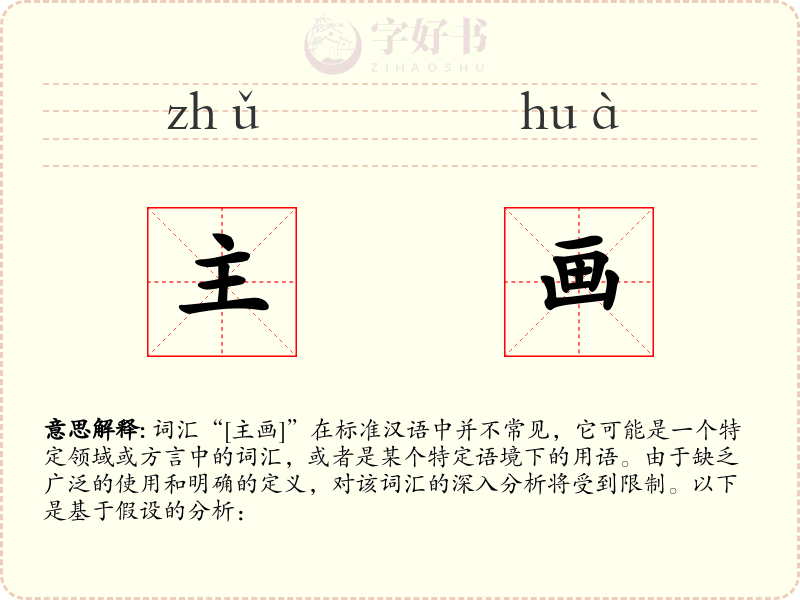 主画