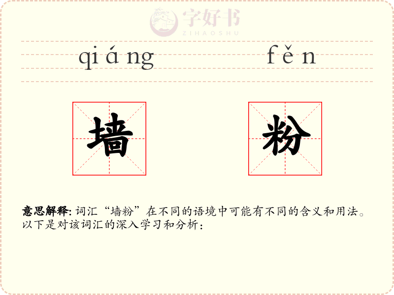 墙粉