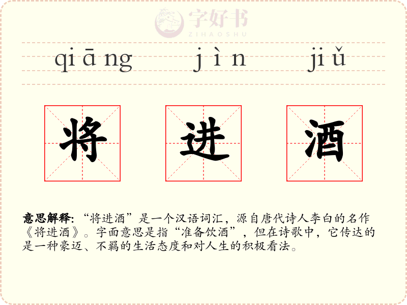 将进酒