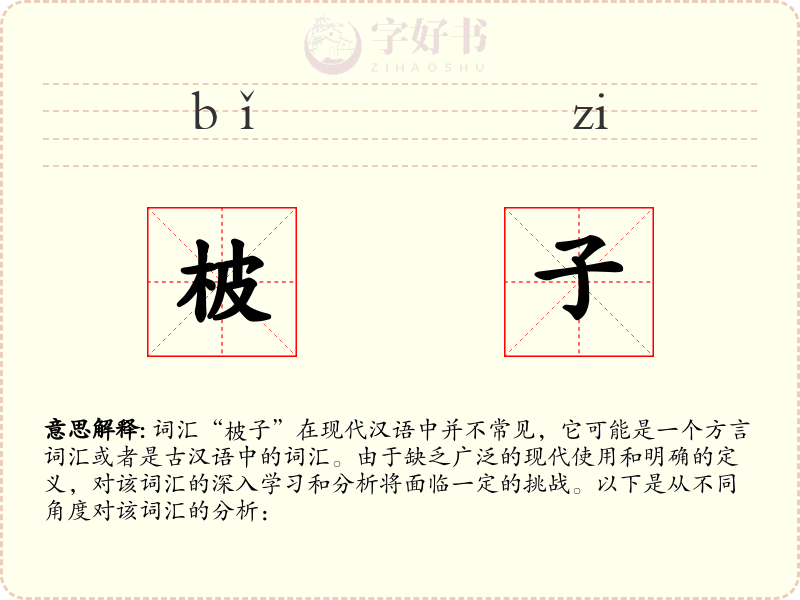 柀子