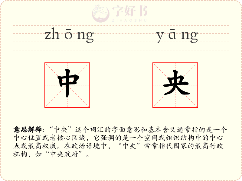 中央