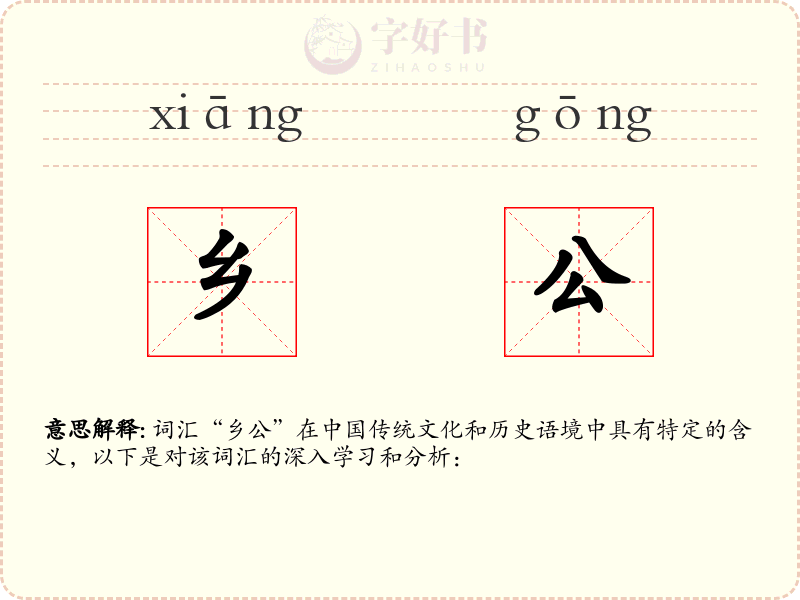 乡公