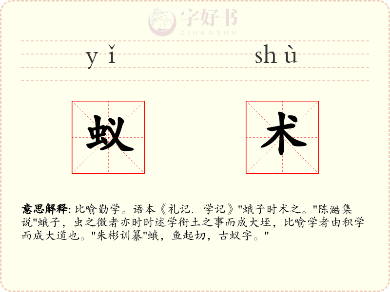 蚁术