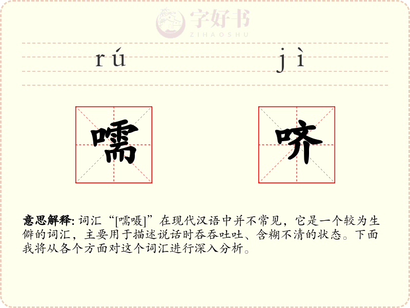 嚅哜