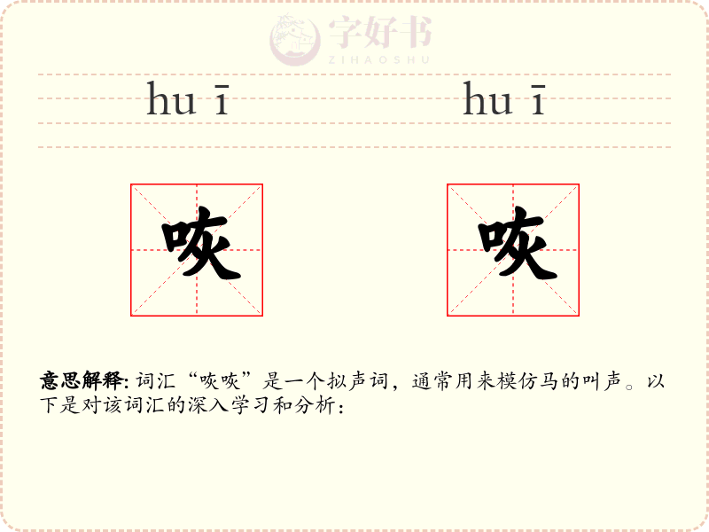 咴咴