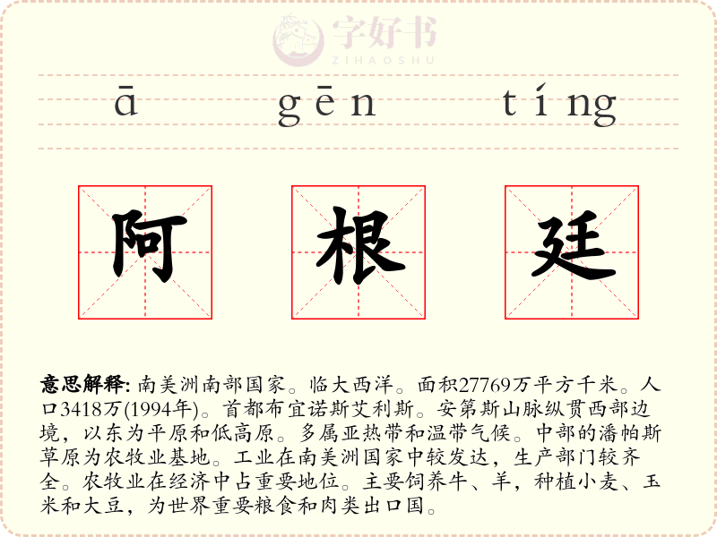 阿根廷
