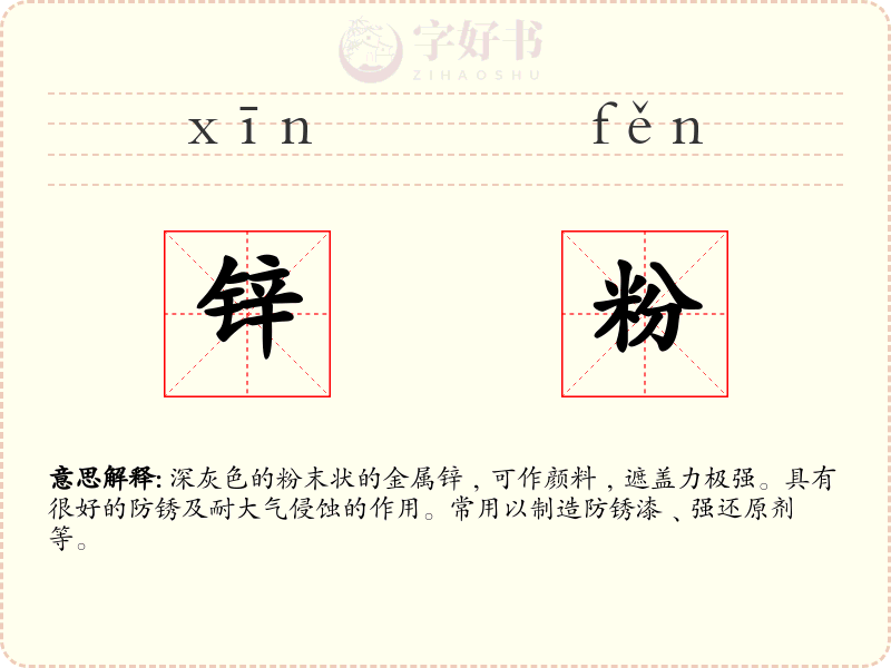 锌粉