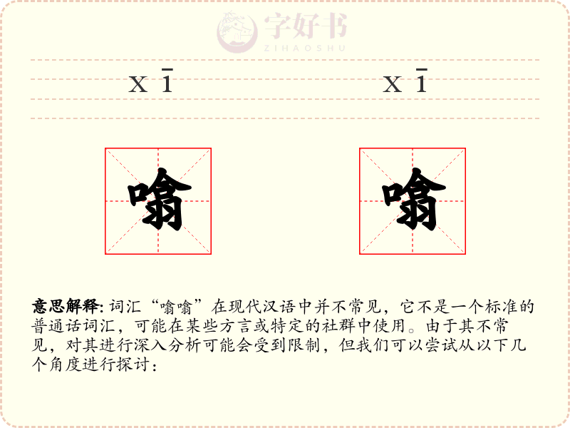 噏噏
