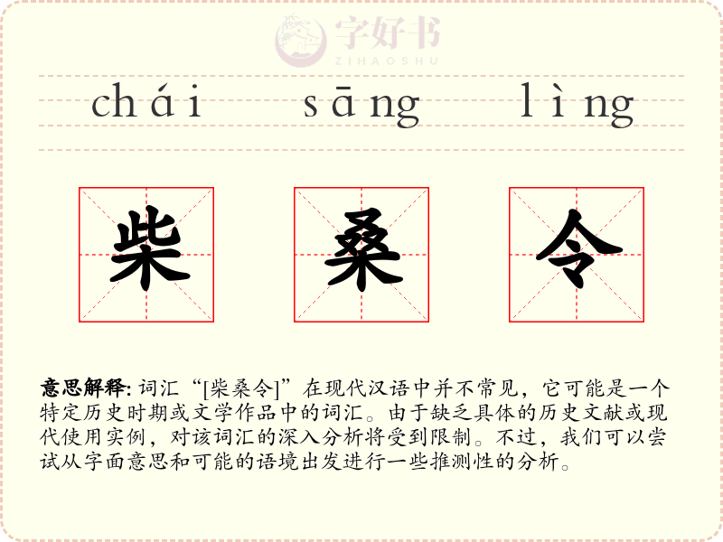 柴桑令