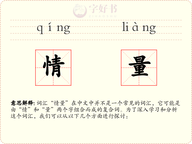 情量