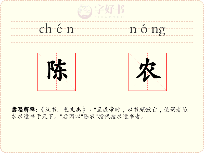 陈农