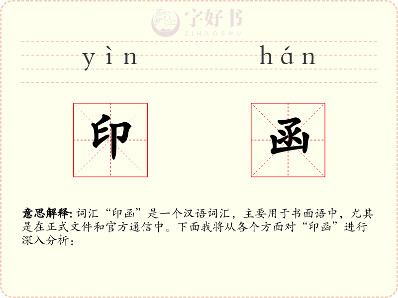 印函