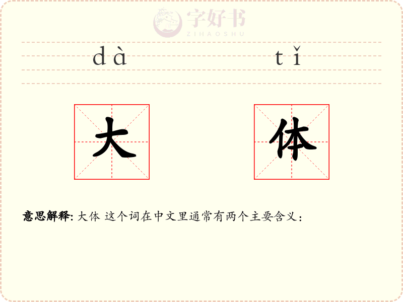 大体