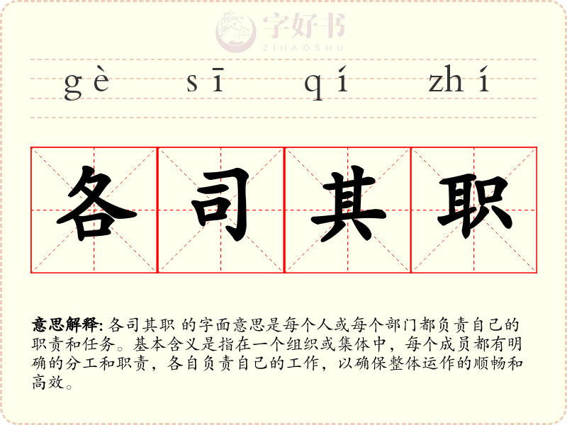 各司其职