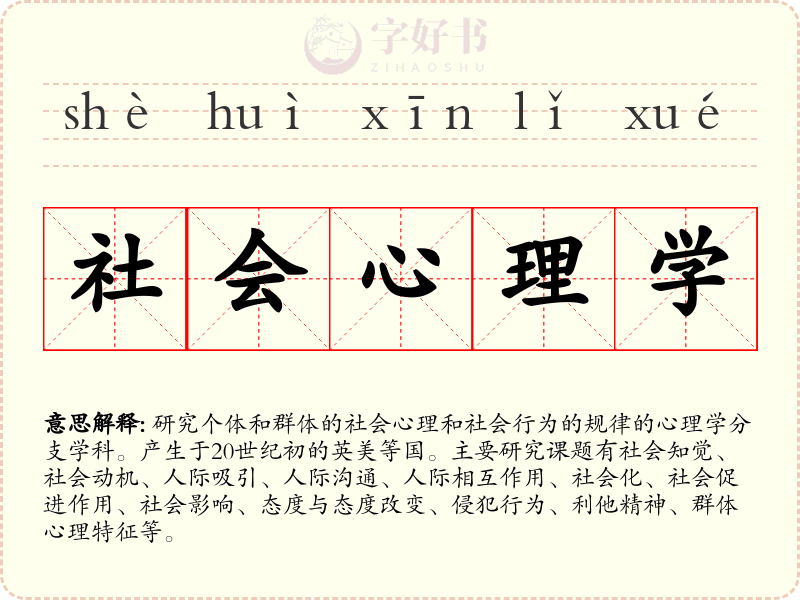 社会心理学