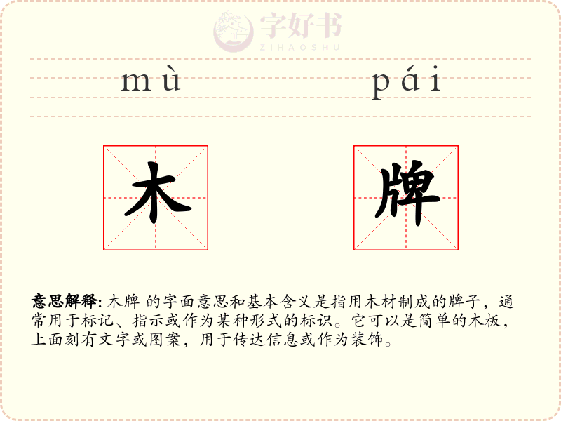 木牌