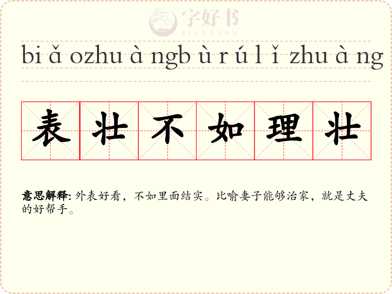 表壮不如理壮