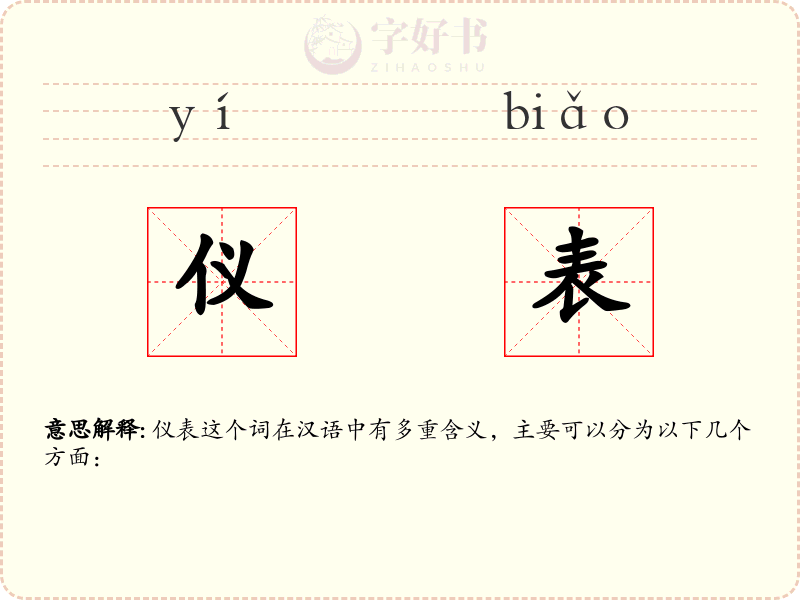 仪表