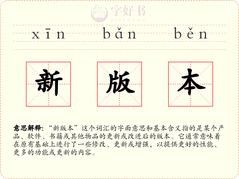 新版本