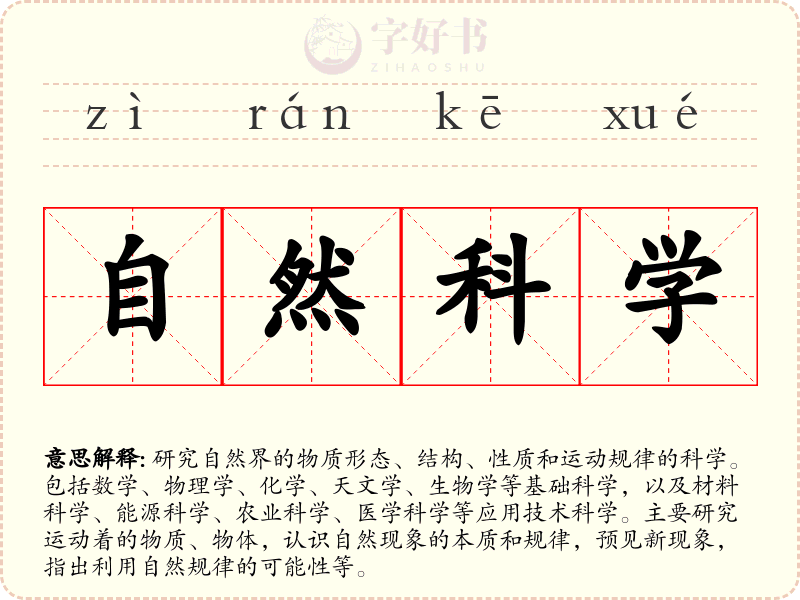 自然科学